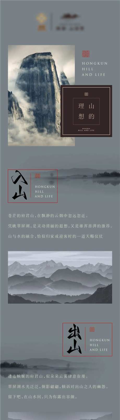 中式远山高端长图设计-采灵感-https://www.cailinggan.com/