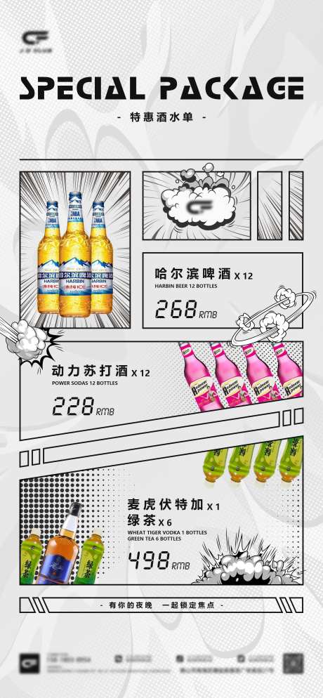 漫画风酒吧酒水单海报-采灵感-https://www.cailinggan.com/
