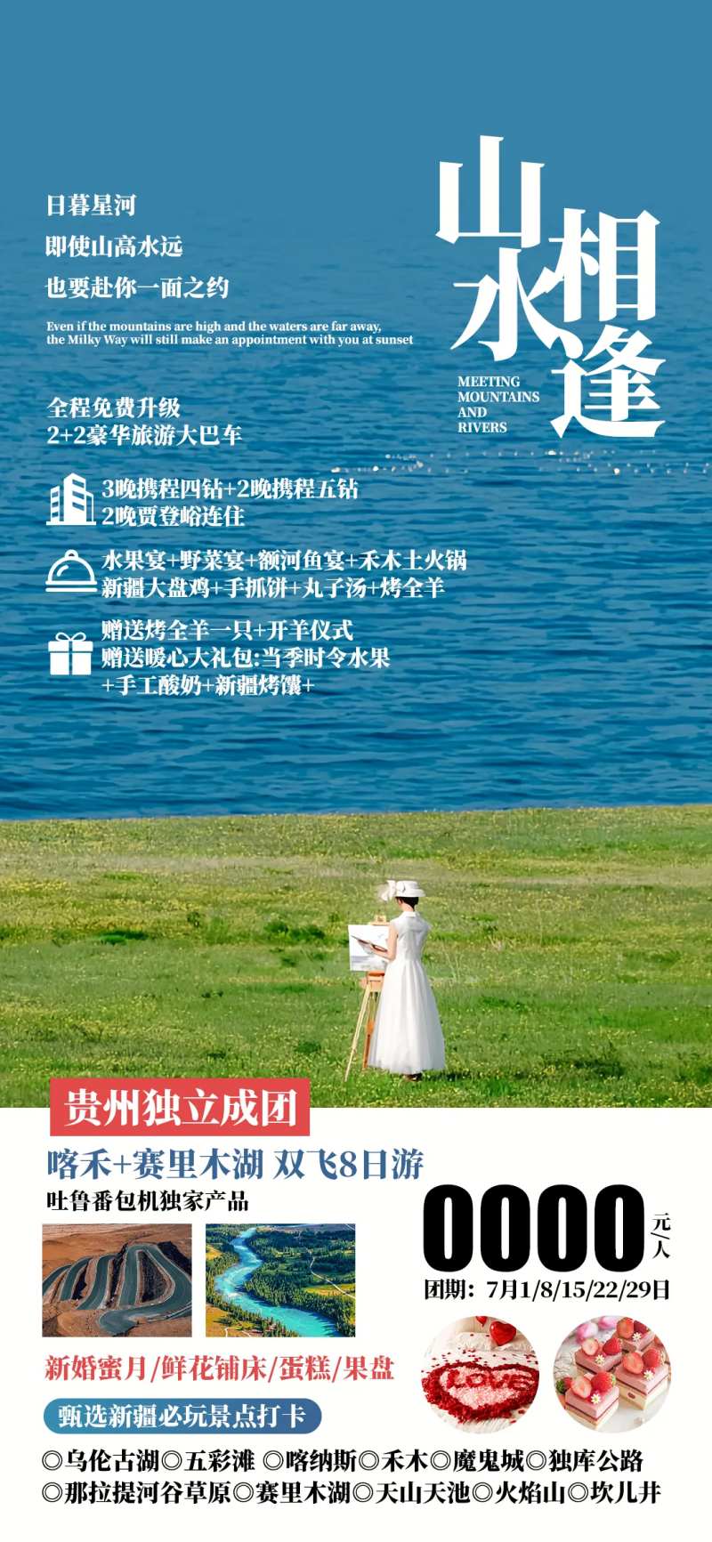 山水相逢新疆旅游海报-采灵感-cailinggan.com