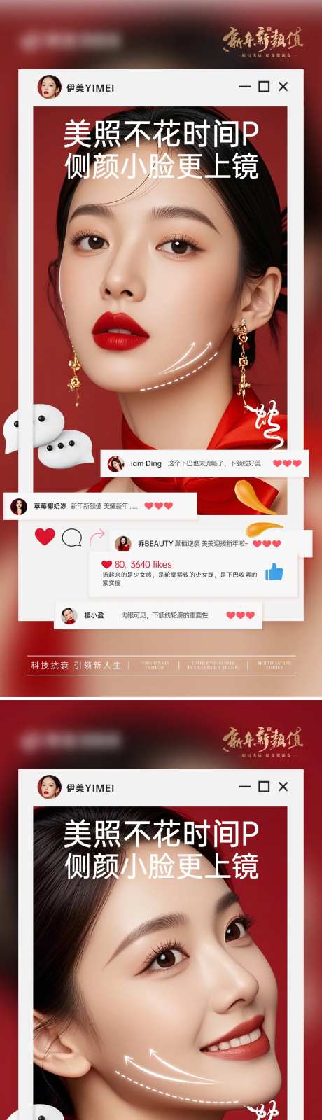 医美新年轮廓抗衰海报-采灵感-https://www.cailinggan.com/