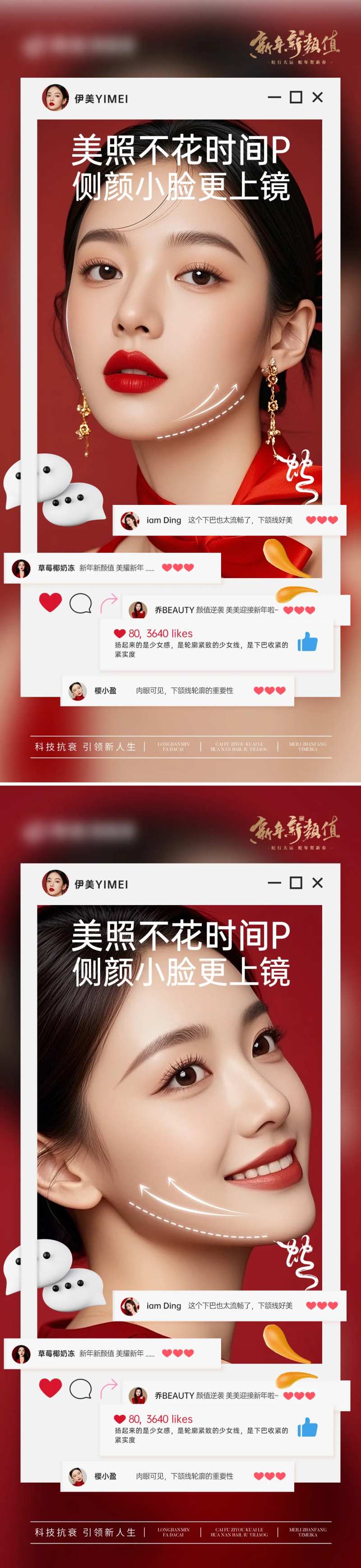 医美新年轮廓抗衰海报-采灵感-cailinggan.com