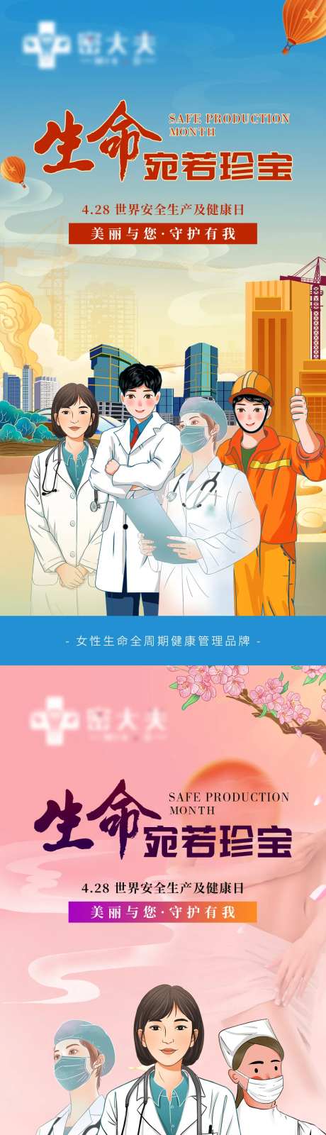 健康生产日海报-采灵感-https://www.cailinggan.com/