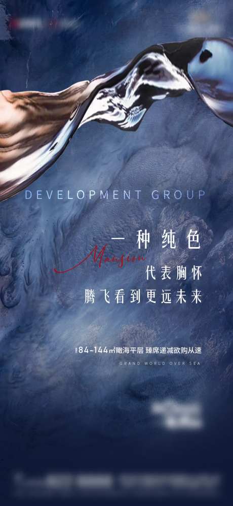 地产入市形象海报-采灵感-https://www.cailinggan.com/