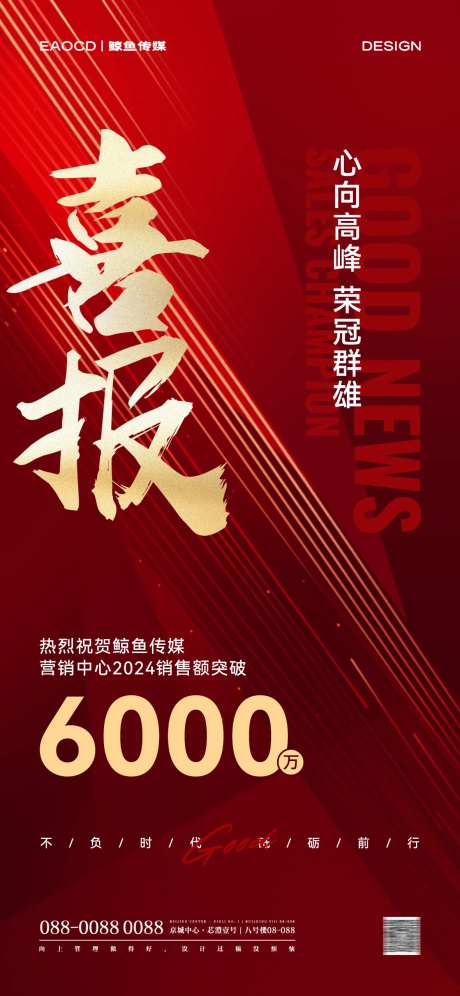 喜报销售业绩海报-采灵感-https://www.cailinggan.com/