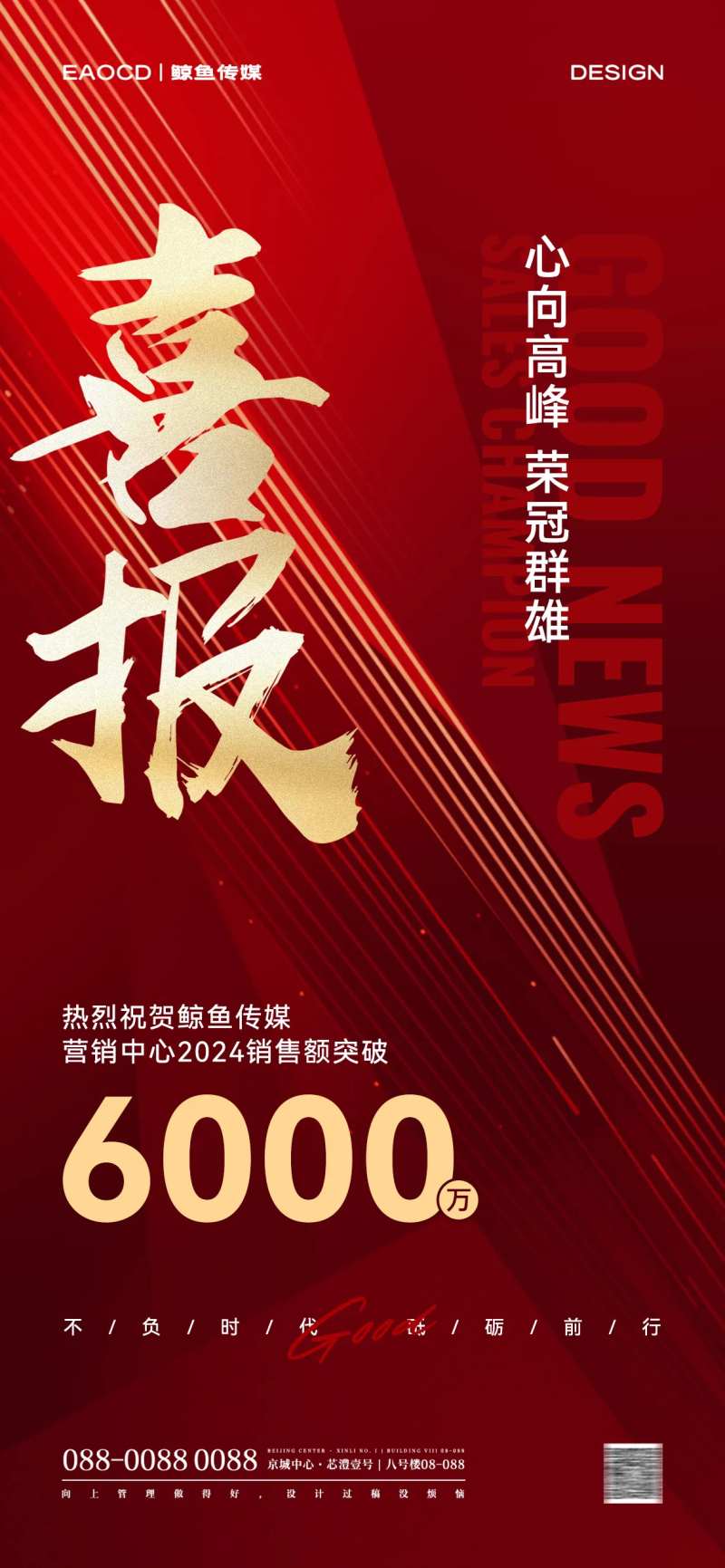 喜报销售业绩海报-采灵感-cailinggan.com