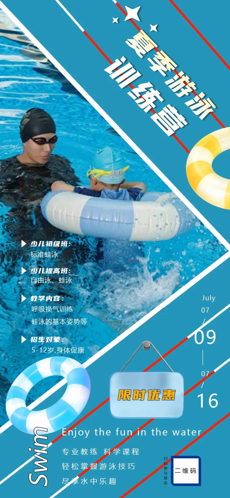 暑假游泳健身活动海报-采灵感-cailinggan.com