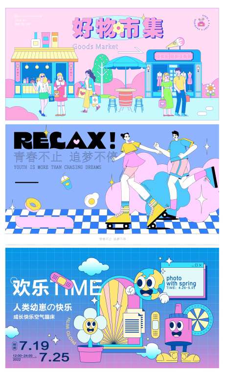 多巴胺潮玩市集展板-采灵感-https://www.cailinggan.com/