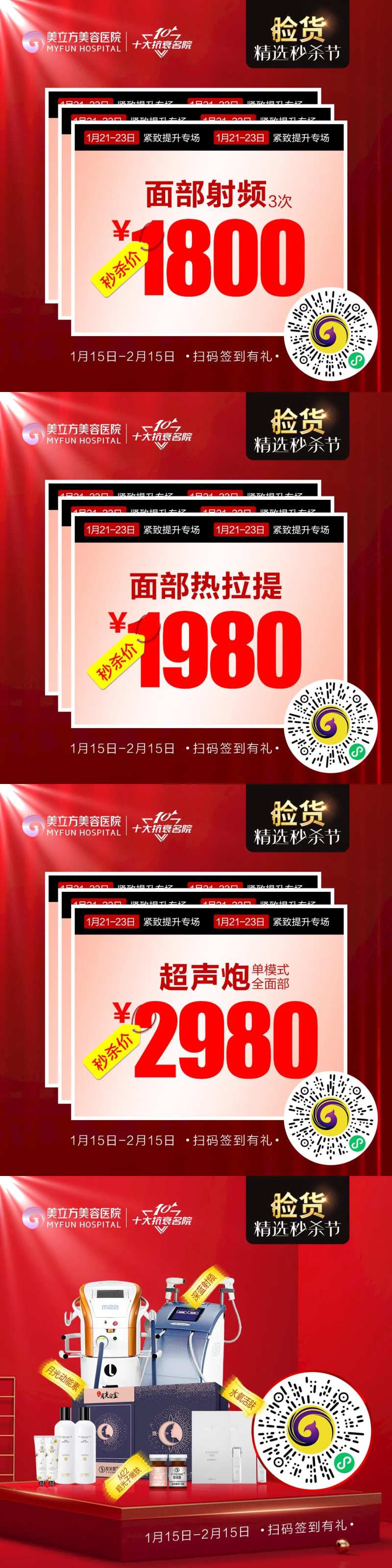 特价秒杀项目海报-采灵感-cailinggan.com