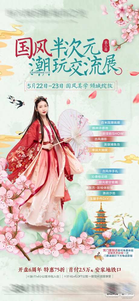 国风半次元 潮玩交流展海报-采灵感-https://www.cailinggan.com/