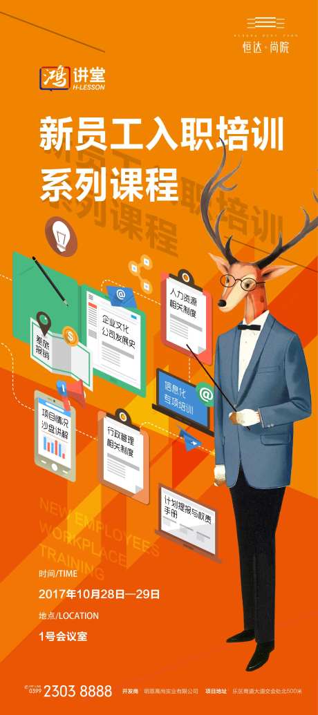 新员工入职培训课程展架易拉宝-采灵感-https://www.cailinggan.com/