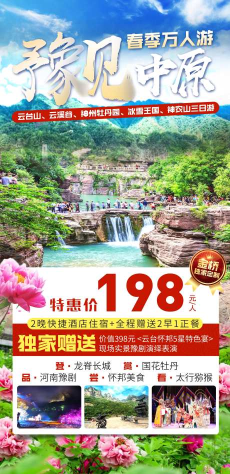 云台山旅游-采灵感-https://www.cailinggan.com/