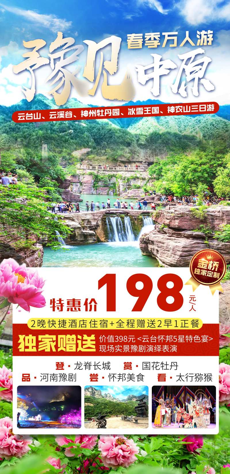 云台山旅游-采灵感-cailinggan.com