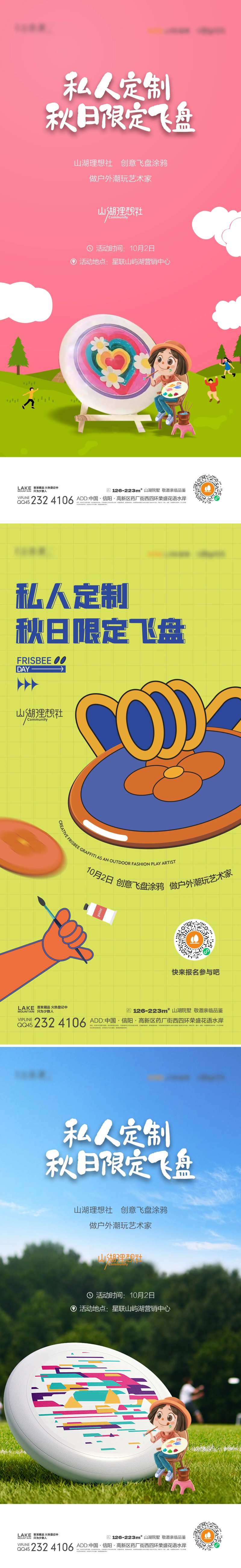 飞盘彩绘海报-采灵感-cailinggan.com