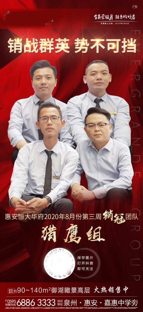 房地产销冠红金人物海报                                                                                                                                                                                             -采灵感-https://www.cailinggan.com/