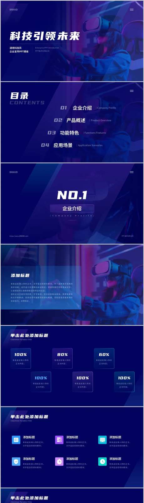 蓝紫色科技风企业宣传PPT-采灵感-https://www.cailinggan.com/