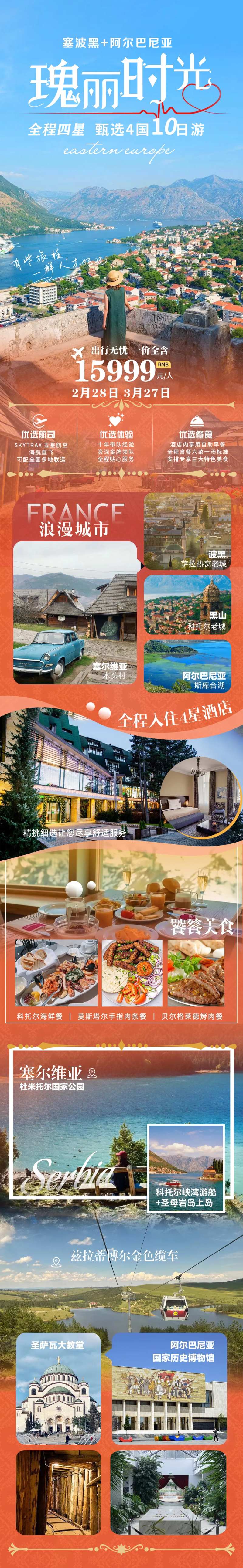 塞尔维亚波黑旅游-采灵感-cailinggan.com