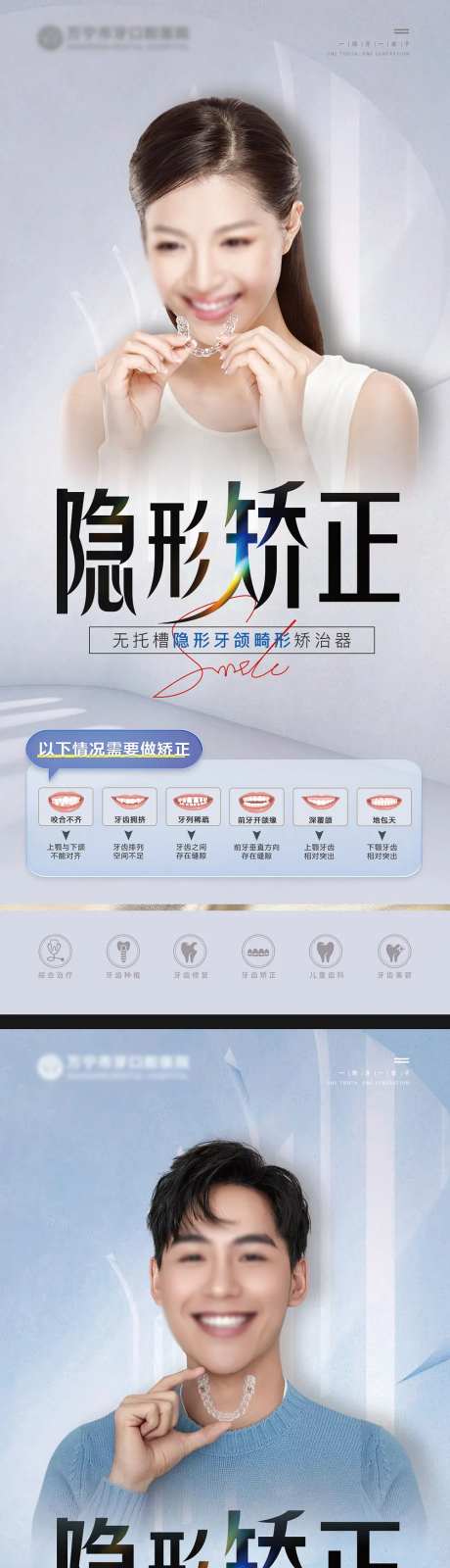 口腔隐形矫正海报-采灵感-https://www.cailinggan.com/