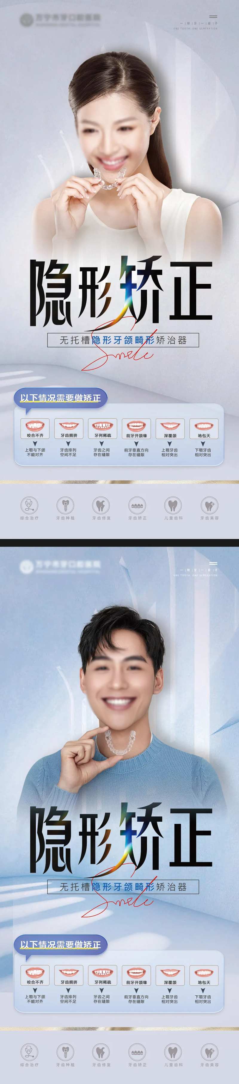 口腔隐形矫正海报-采灵感-cailinggan.com