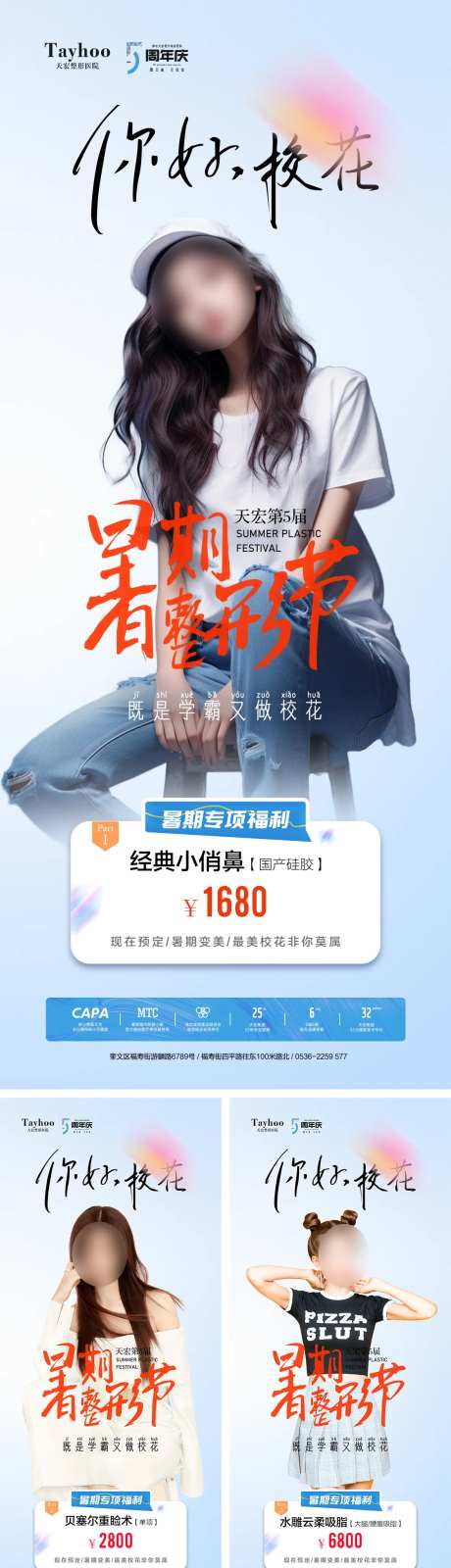 暑期整形节海报-采灵感-https://www.cailinggan.com/
