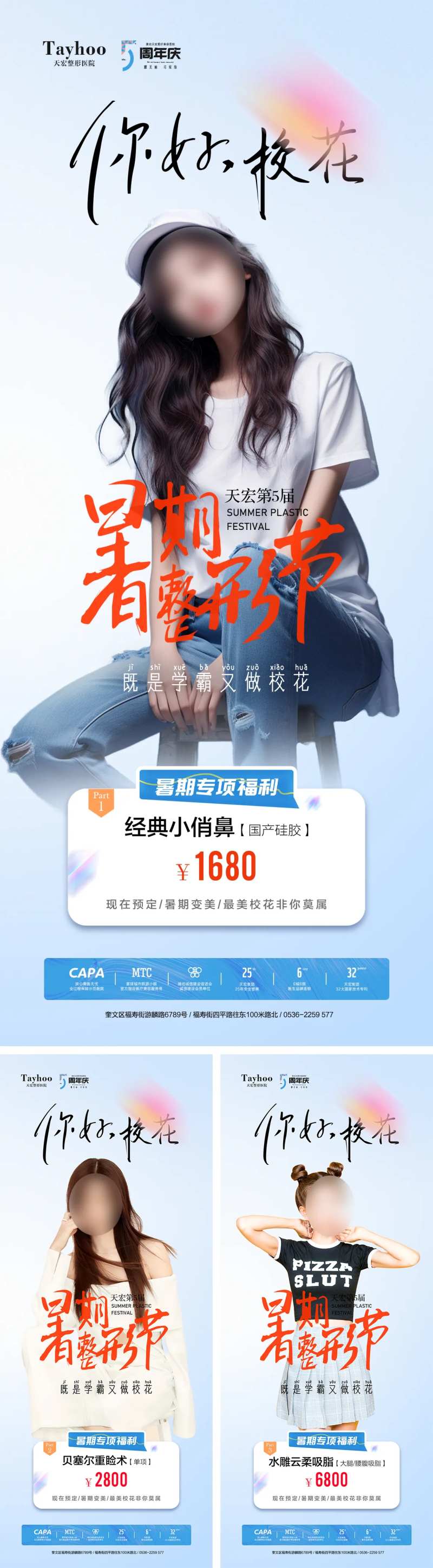 暑期整形节海报-采灵感-cailinggan.com