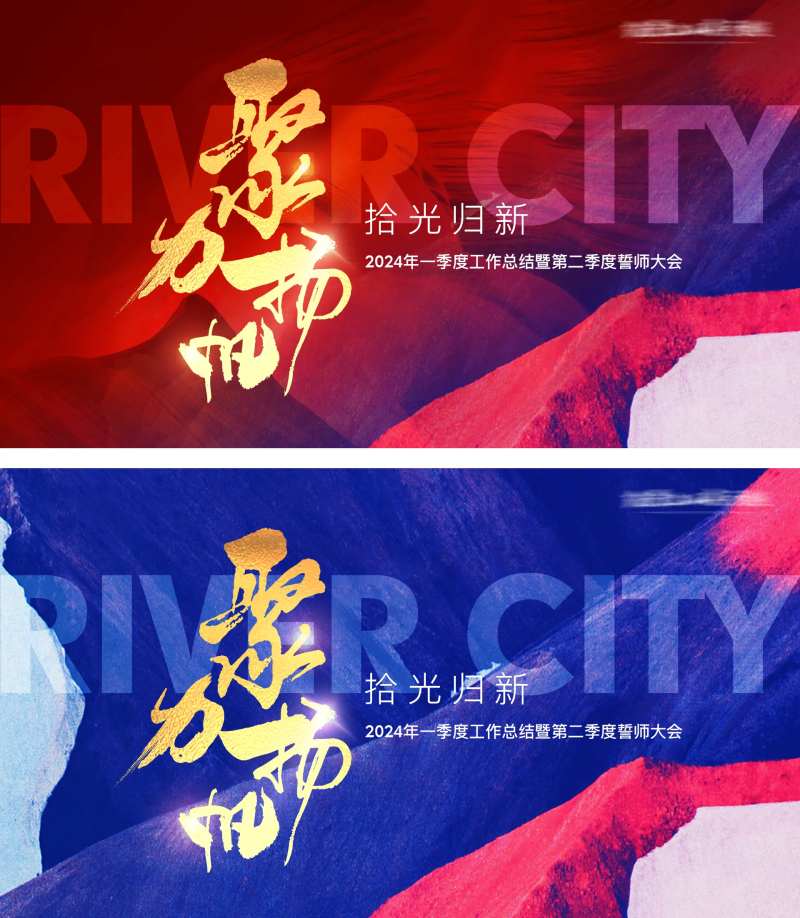 地产誓师大会主画面-采灵感-cailinggan.com