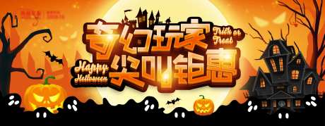 万圣节钜惠海报banner-采灵感-cailinggan.com