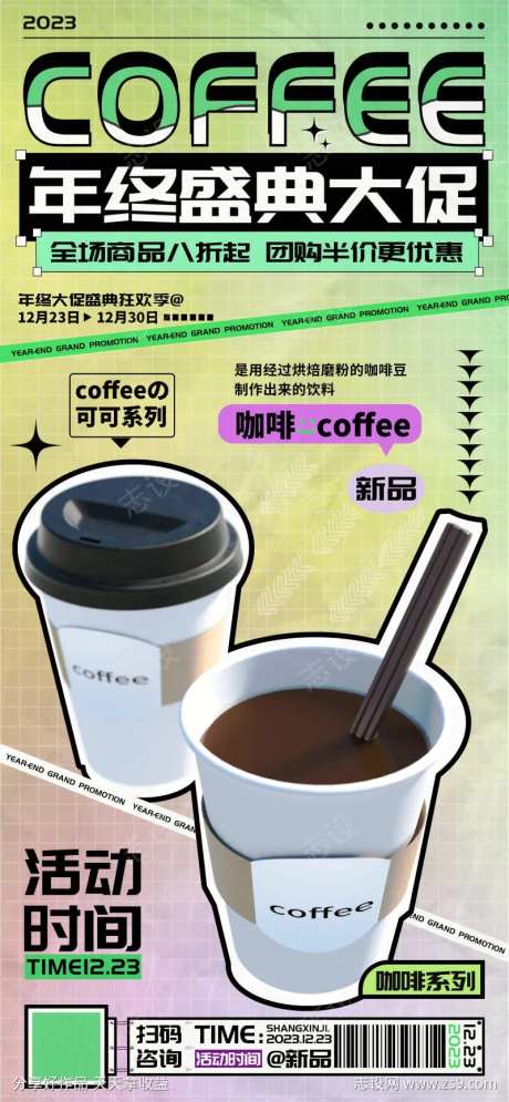 年终大促咖啡奶茶饮品促销海报-采灵感-cailinggan.com