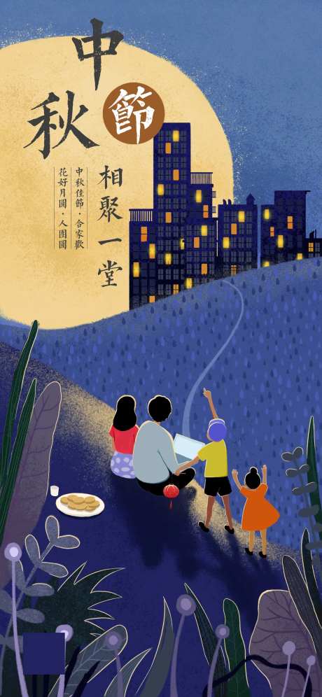 中秋节手绘节日海报-采灵感-https://www.cailinggan.com/