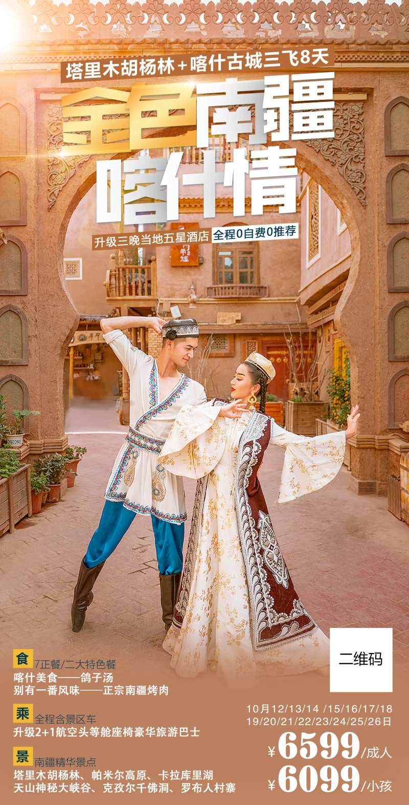 南疆喀什旅游海报-采灵感-cailinggan.com