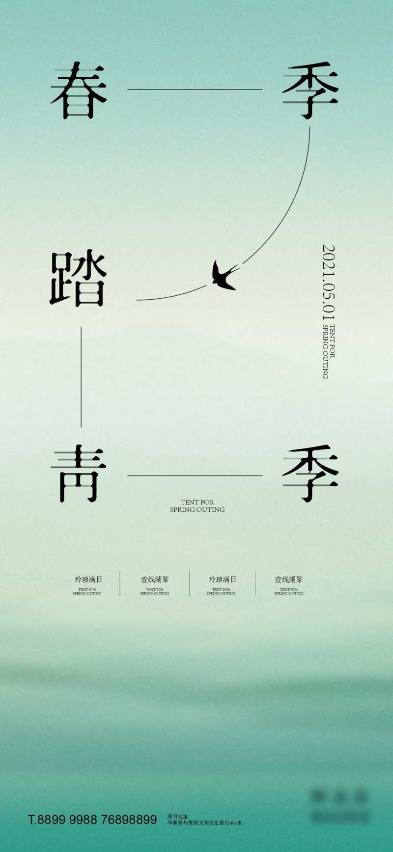 春季踏青地产海报-采灵感-cailinggan.com