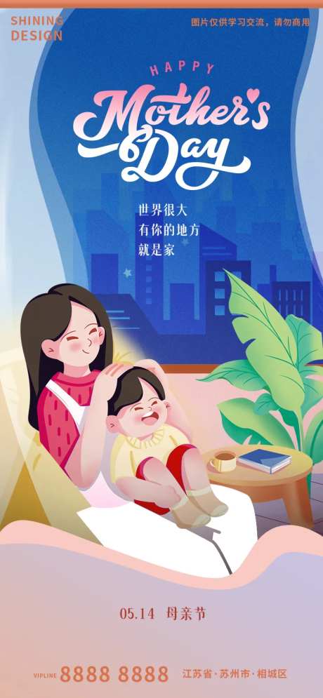 母亲节手绘插画房产地产温馨海报-采灵感-https://www.cailinggan.com/