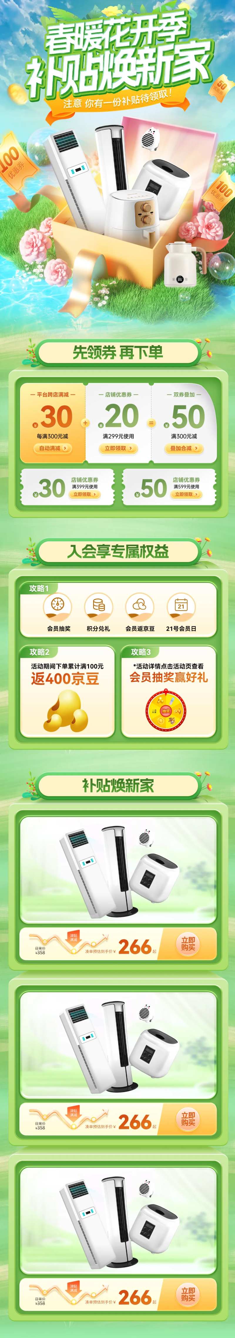 春暖花开补贴焕新家电商首页-采灵感-cailinggan.com