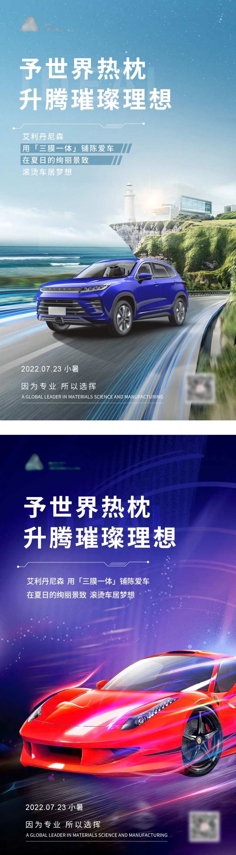 汽车膜小暑节气海报-采灵感-cailinggan.com