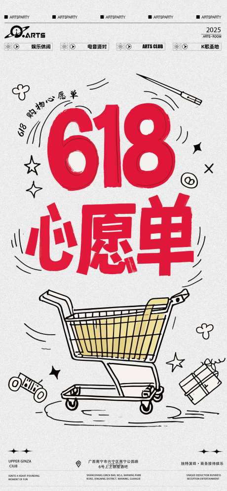 酒吧618心愿单手绘海报-采灵感-https://www.cailinggan.com/