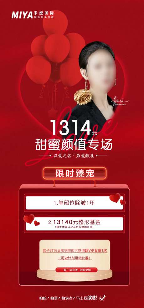 1314活动促销海报-采灵感-https://www.cailinggan.com/