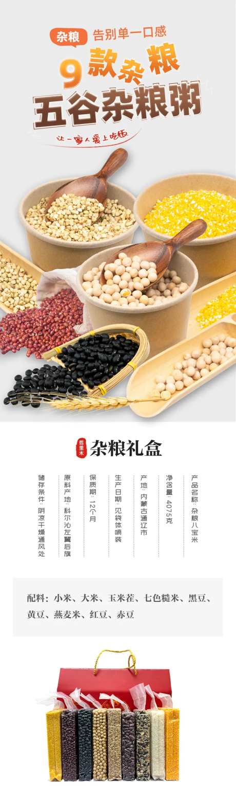 五谷杂粮礼盒宣传海报长图-采灵感-https://www.cailinggan.com/