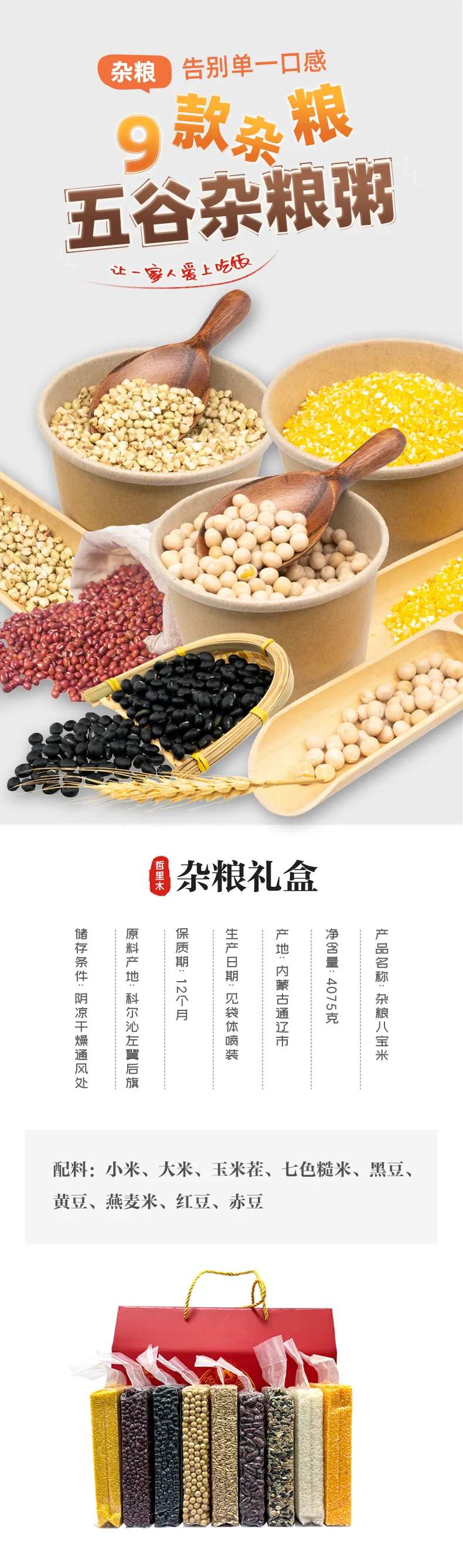 五谷杂粮礼盒宣传海报长图-采灵感-cailinggan.com
