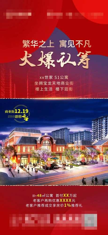 火爆认筹海报-采灵感-https://www.cailinggan.com/