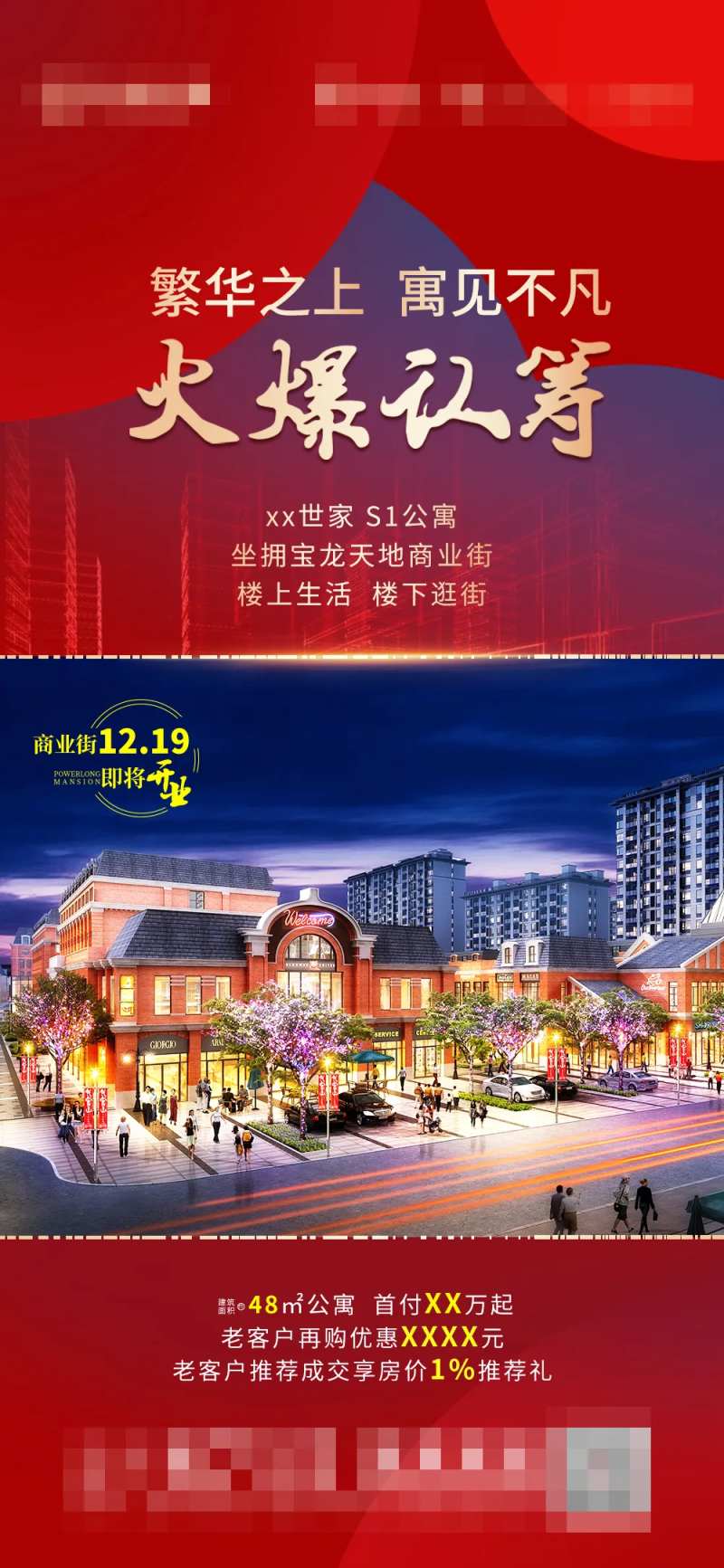 火爆认筹海报-采灵感-cailinggan.com