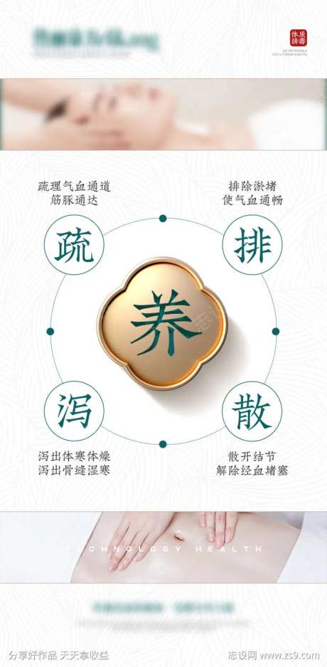 微商疏通经络养生系列海报-采灵感-https://www.cailinggan.com/
