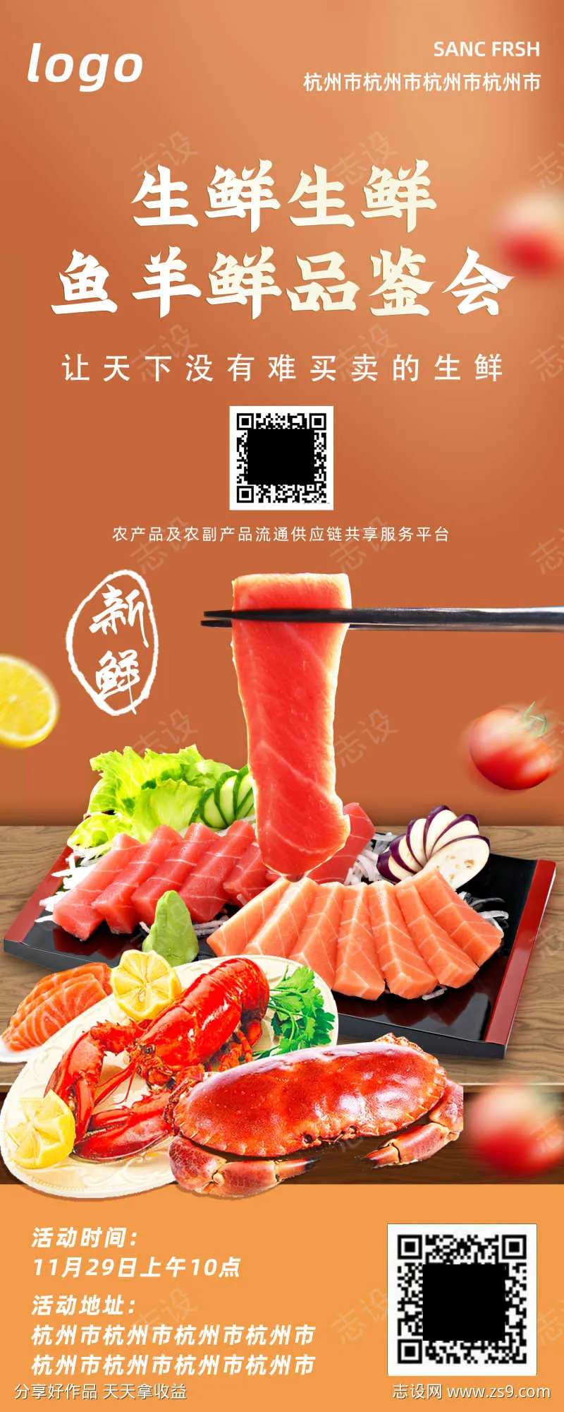 生鲜海报-采灵感-cailinggan.com