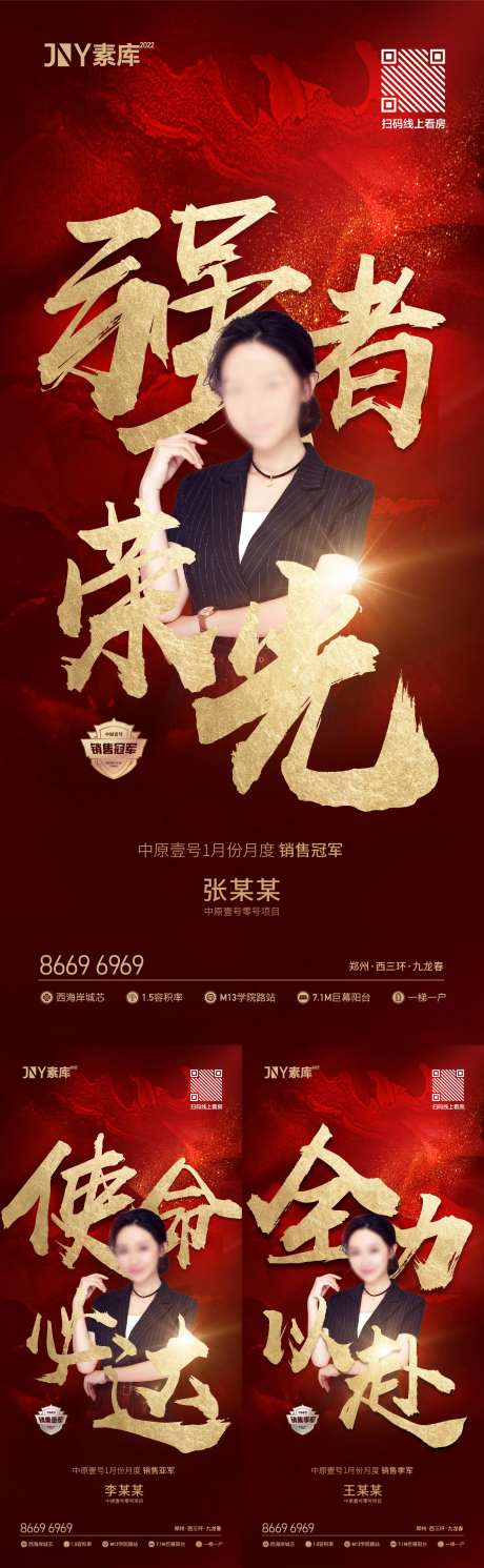 销售冠亚季军海报-采灵感-https://www.cailinggan.com/