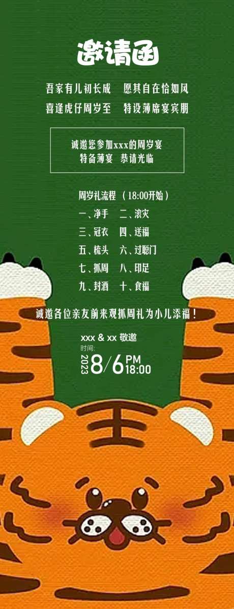 周岁邀请函海报-采灵感-https://www.cailinggan.com/
