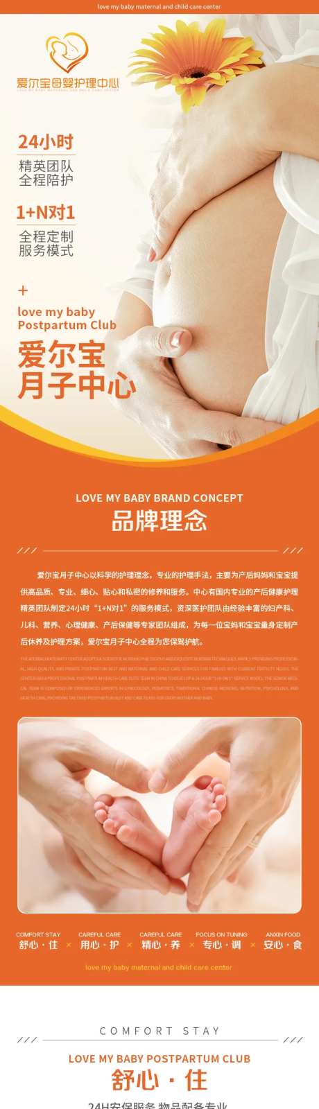 母婴月子会所橙色轻奢温馨详情页-采灵感-https://www.cailinggan.com/