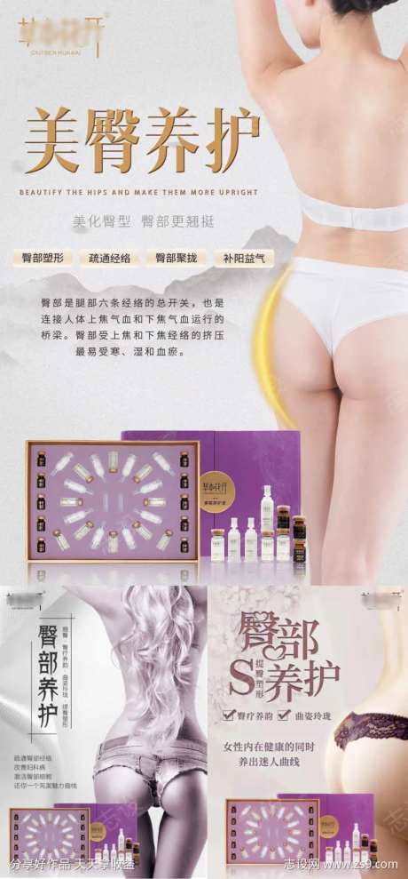 养生私密臀部海报-采灵感-https://www.cailinggan.com/