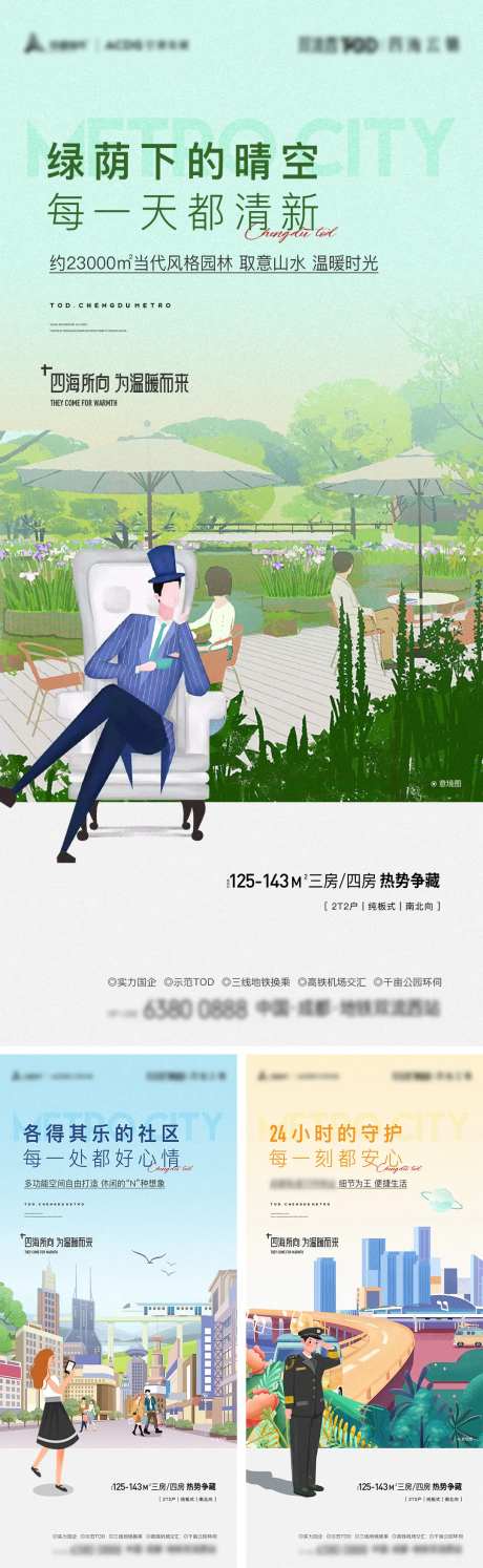 tod社区生活系列海报-采灵感-https://www.cailinggan.com/
