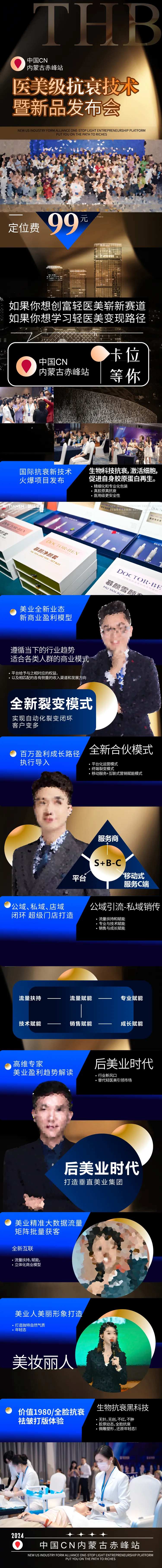 医美抗衰新品发布会海报长图-采灵感-cailinggan.com