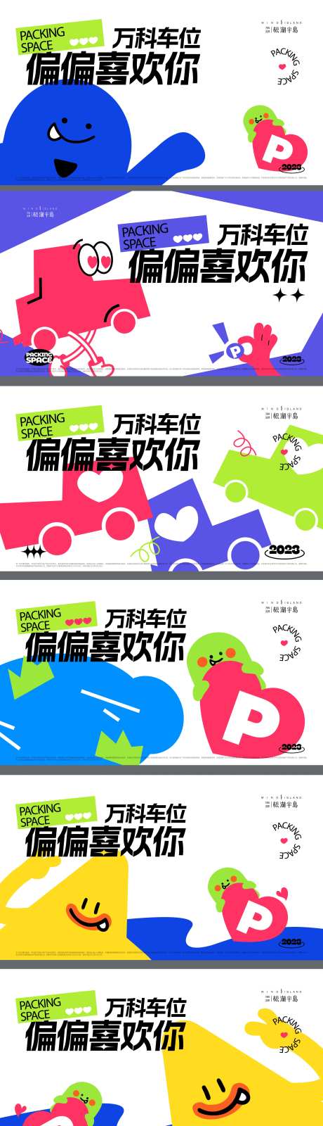 车位节-采灵感-https://www.cailinggan.com/