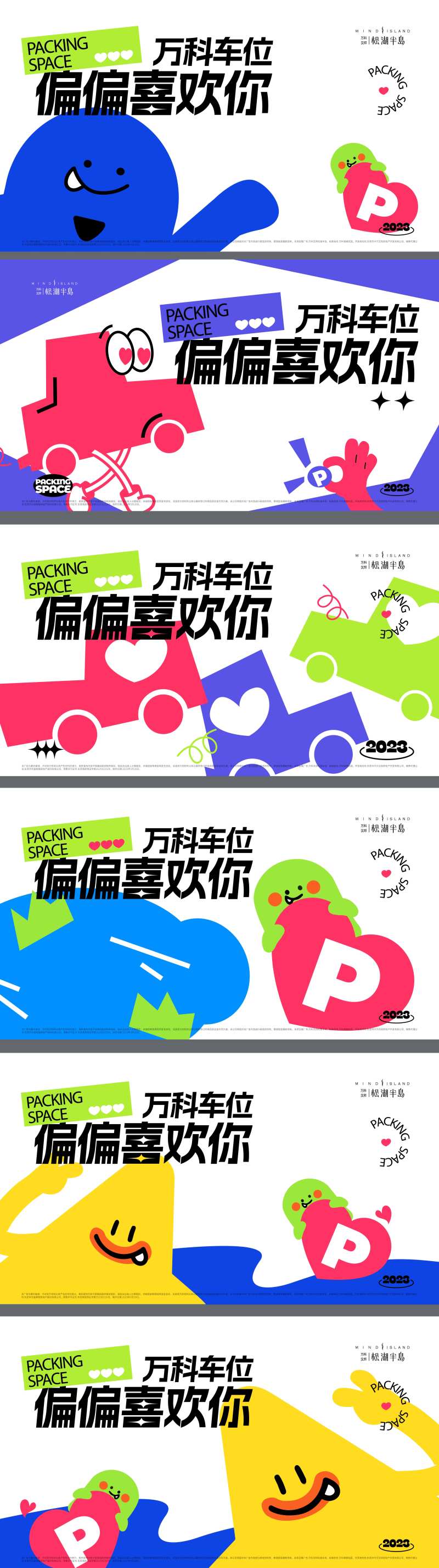 车位节-采灵感-cailinggan.com