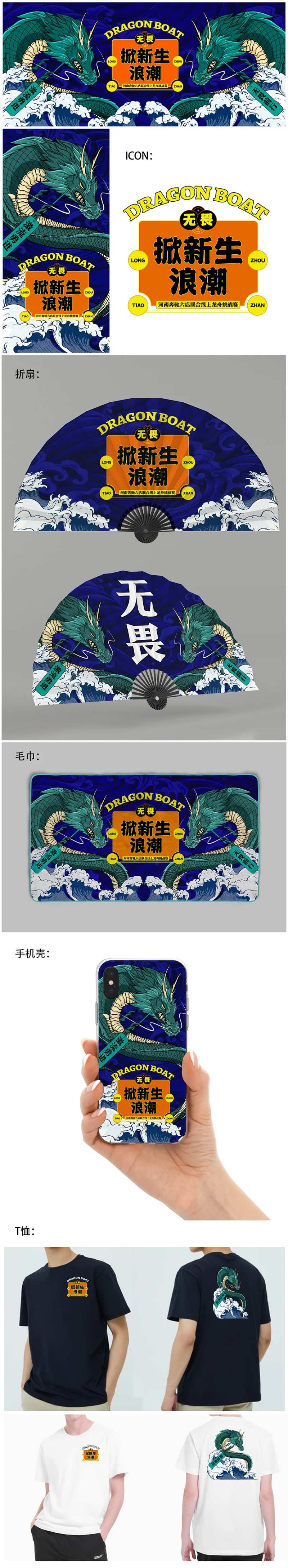 国潮端午节龙舟赛海报设计-采灵感-cailinggan.com
